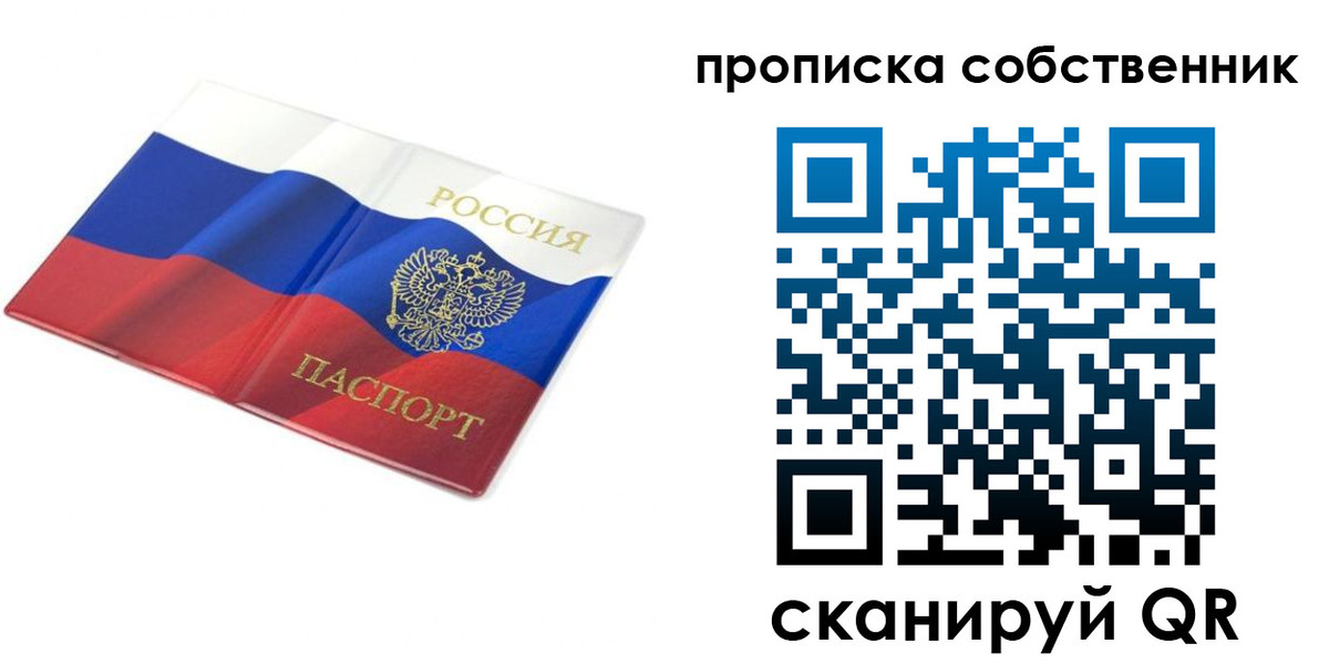 прописка ребенка в Астраханской области